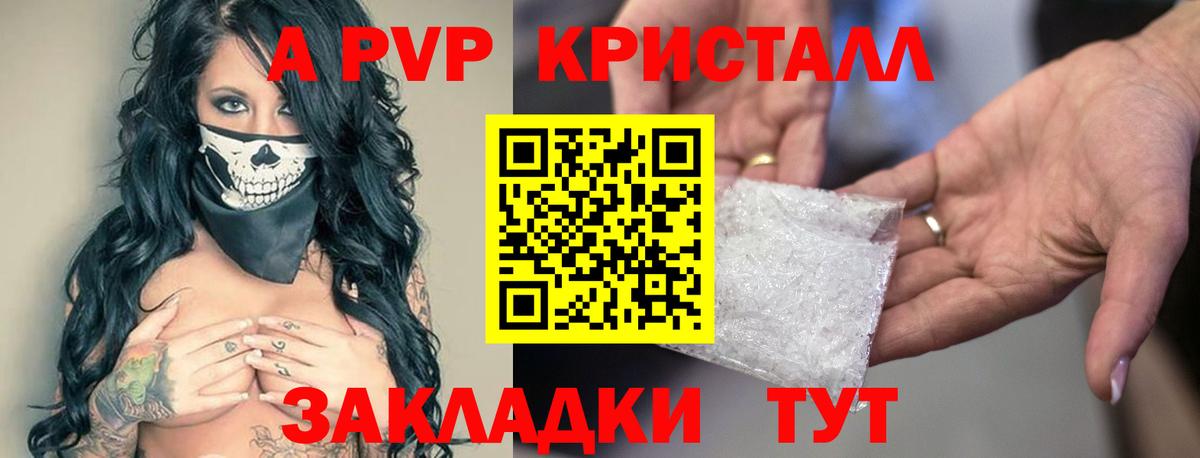 Alfa_PVP VHQ  Вход с VPN  Альфа ПВП  Урюпинск  A-PVP кристаллы 