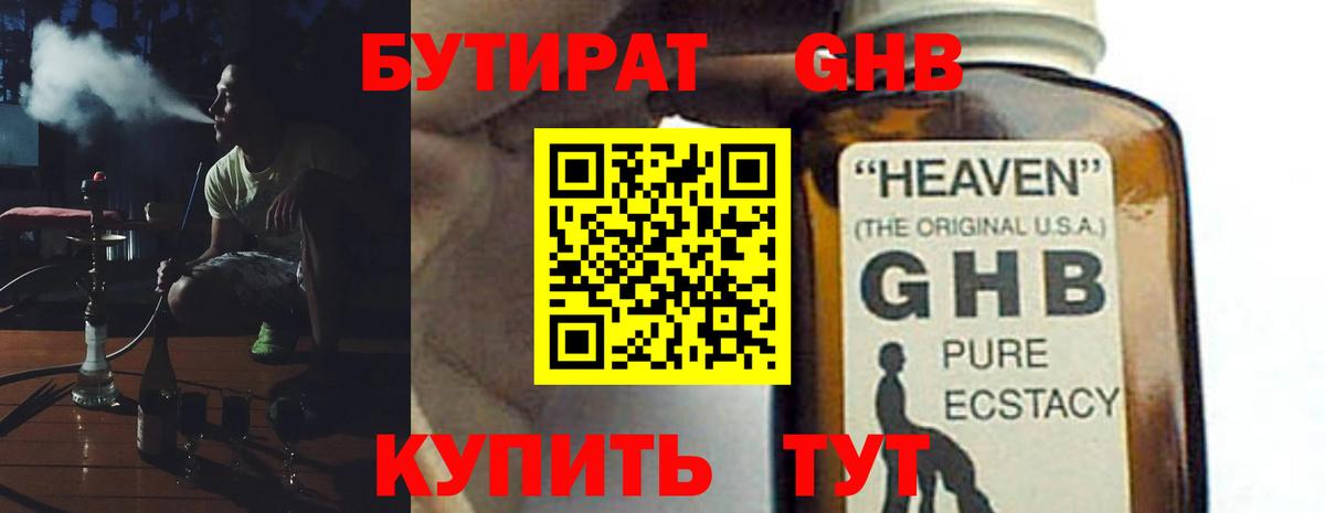 Урюпинск  Бутират  Вход с VPN  БУТИРАТ 1.4BDO 