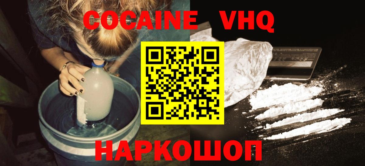 Cocaine  Кокаин Боливия  Вход с VPN  Кокаин Columbia  Урюпинск 