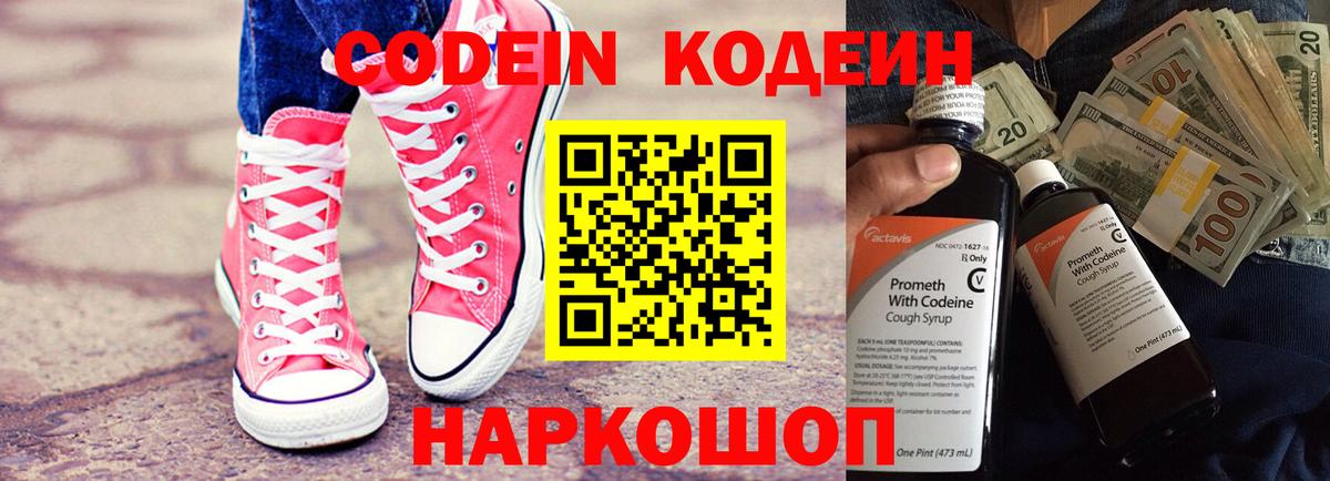 Кодеин Purple Drank Урюпинск