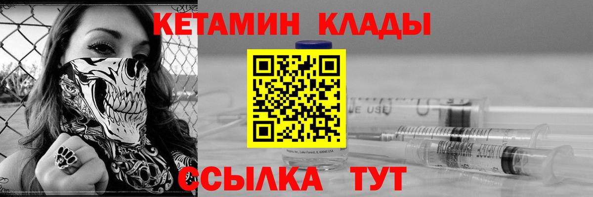 Кетамин VHQ Урюпинск